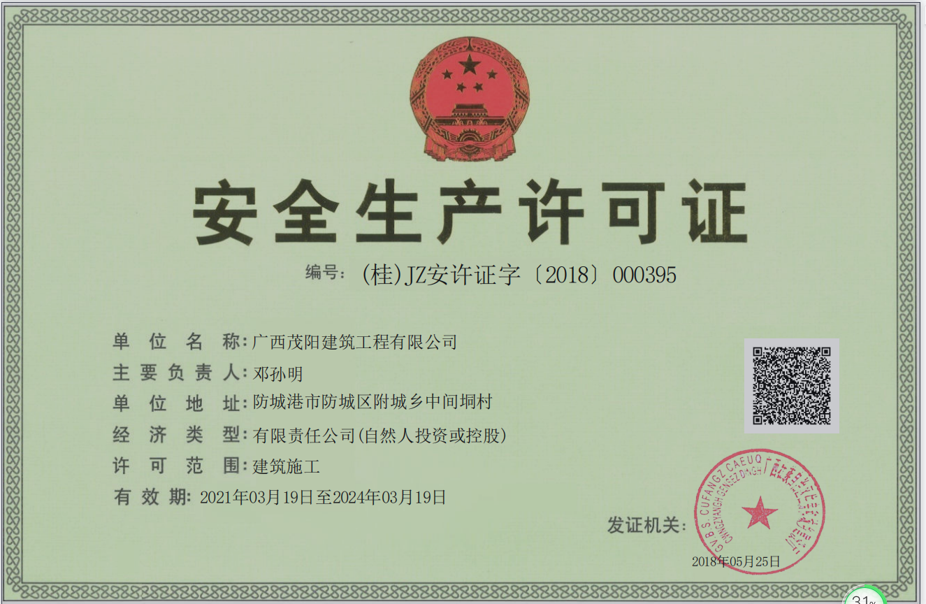 茂陽生產許可證.png